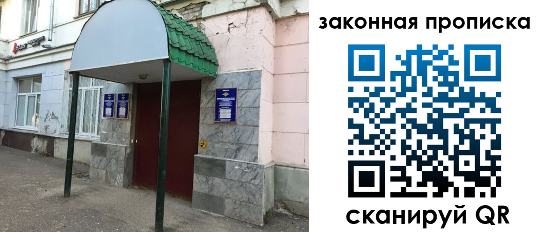 прописка для школы в Ангарске