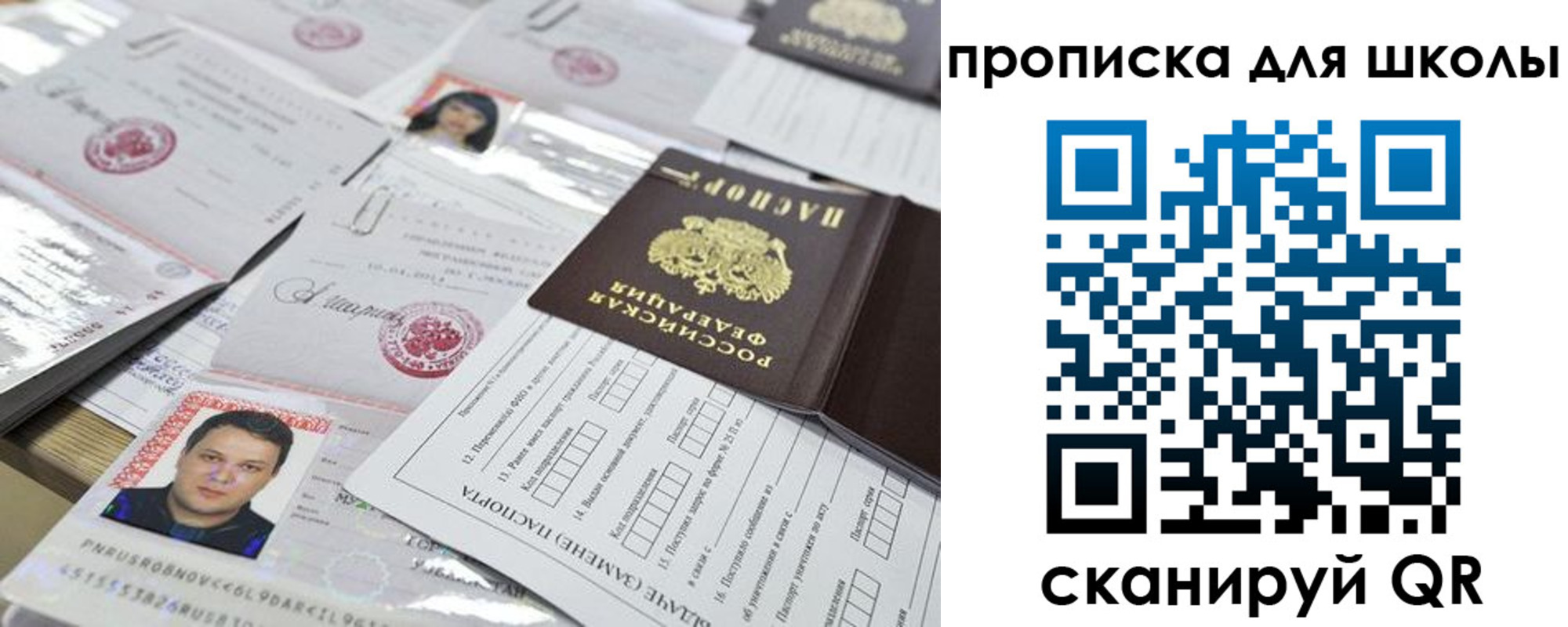 прописка ребенка в Ангарске